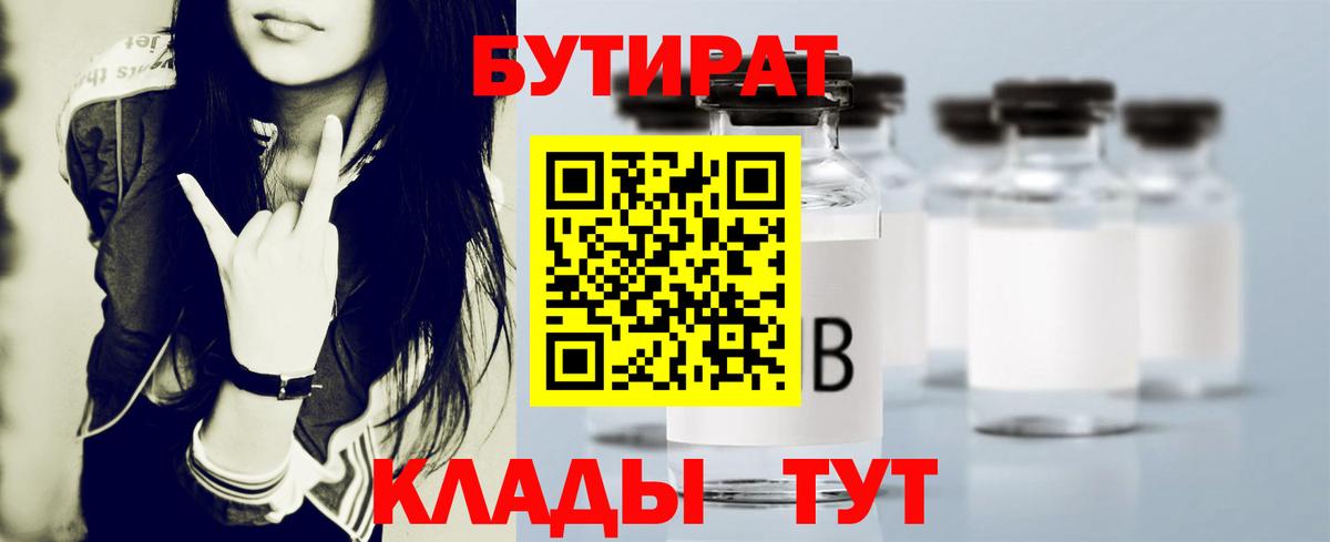 БУТИРАТ 99% Строитель