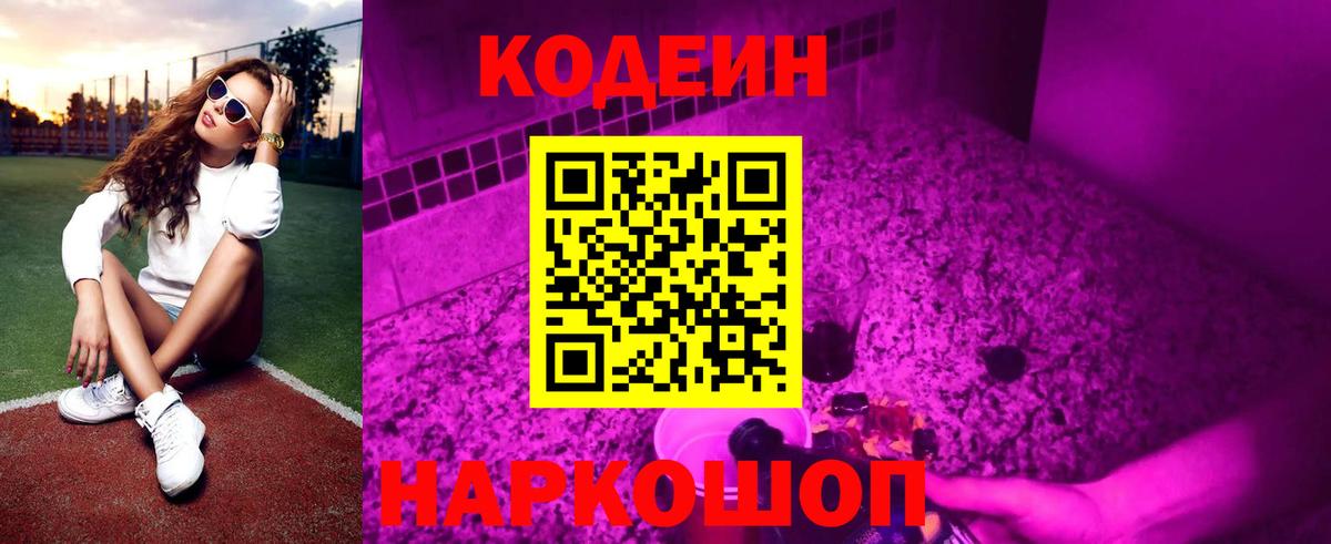 Codein Purple Drank Строитель