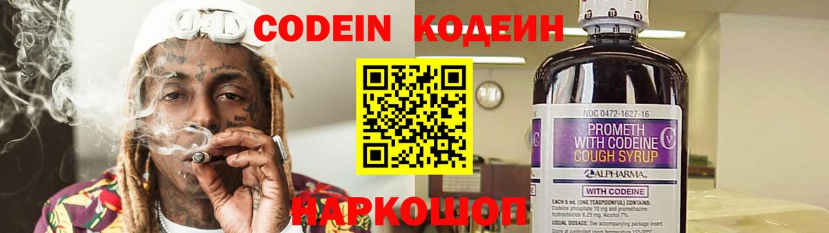 Кодеиновый сироп Lean Purple Drank  Вход с VPN  Кодеиновый сироп Lean напиток Lean (лин)  Строитель 
