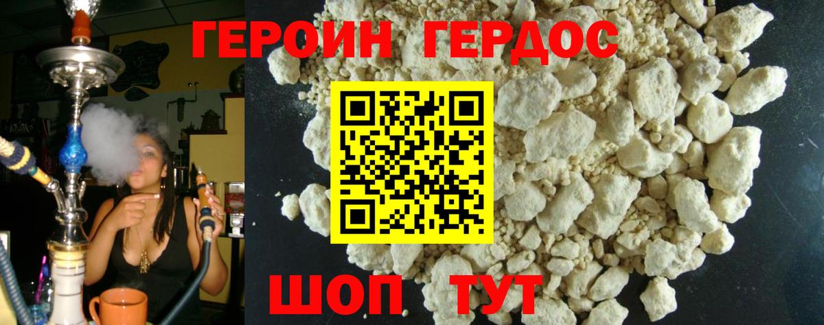 Героин  Вход с VPN  Строитель  Героин хмурый 