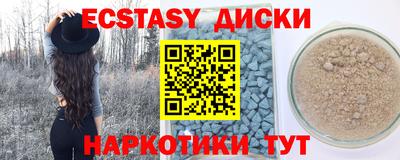 экстази Севастополь