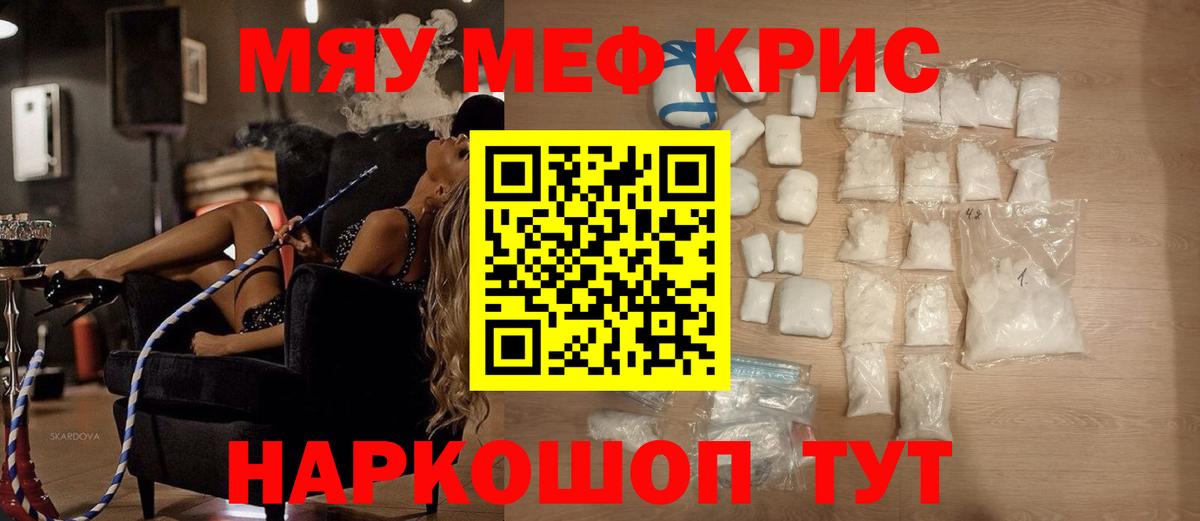Строитель  Меф мука  МЕФ  Вход с VPN  МЕФ мяу мяу 