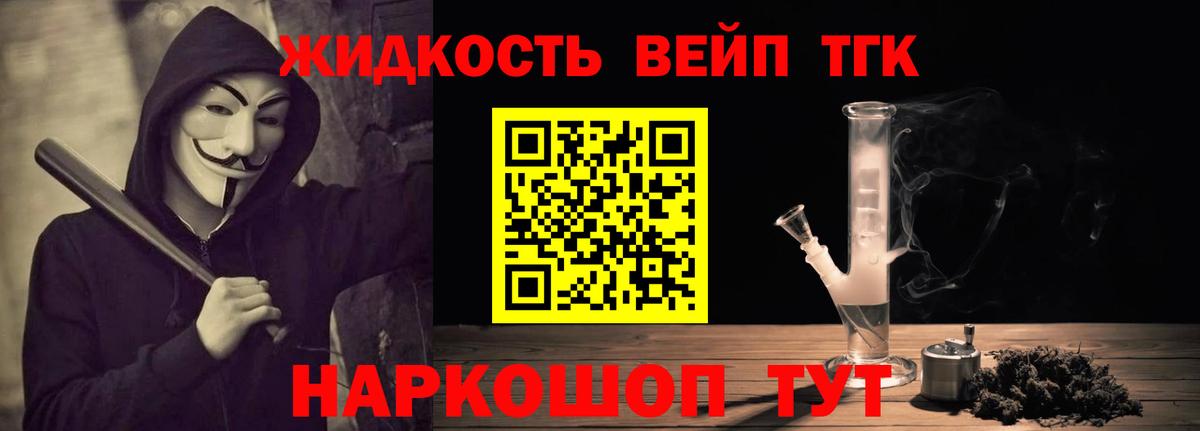 ТГК жижа Строитель